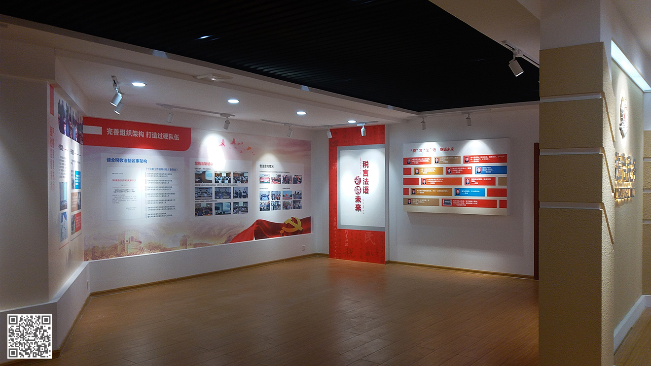 國家稅務總局齊河縣稅務局法治文化展廳設計施工